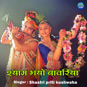 Shyam Bhayo Bawariya