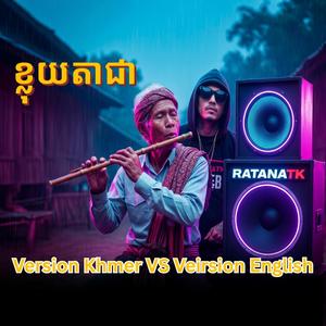 ខ្លុយតាជា
