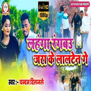 Lahanga Rangbau Jra Ke Lalten Ge