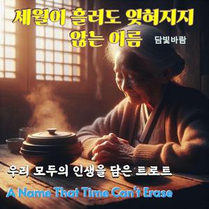 아들의 노래 – 먹먹한 가슴 (Weight of the Heart)