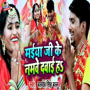 Maiya Ji Ke Namave Dawai Ha