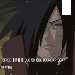 杀意Ⅱ BOOMBAP BEAT