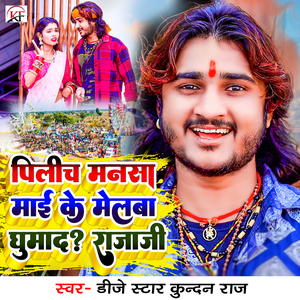 Pilich Mansa Mai Ke Melwa Ghumada Rajaji