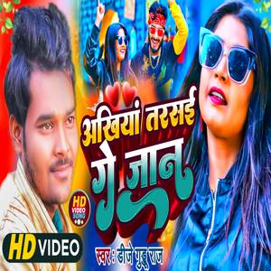 Ankhiya Tarsai Ge Jaan (Maithili)