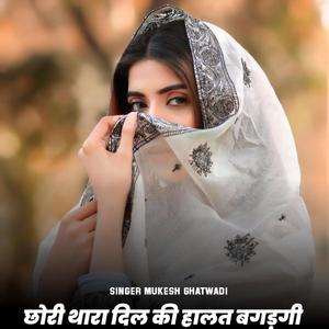 छोरी थारा दिल की हालत बगड़गी (feat. Rakesh Devra, Harisingh Dholan,)