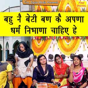 Bahu Ne Beti Ban Ke Apna Dharam Nibhana Chahiye He