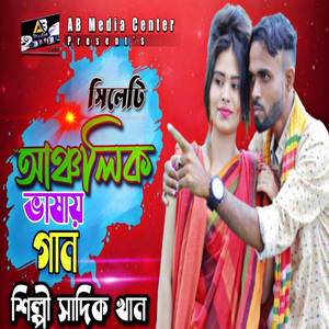 Sylhety song