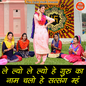 Le Lo Le Lo He Guru Ka Nam Chalo He Satsang Meh