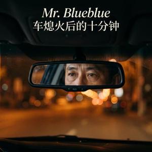 车熄火后的十分钟