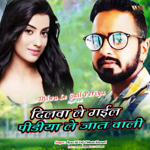 Dilwa Le Gail Periya Lejat Wali