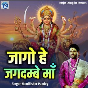 Jago He Jagdambe Maa