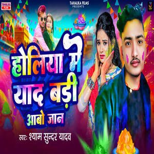 Holiya Me Yaad Badi Aabo Jaan