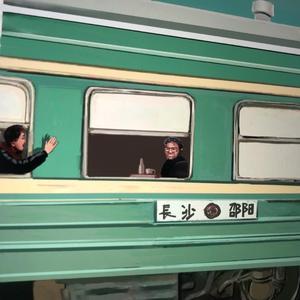 《穿越绿皮车》
