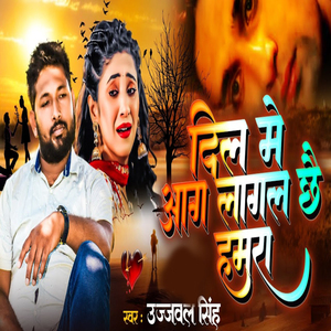 Dil Me Aag Lagal Chhai Hamra