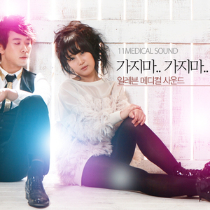 가지마 가지마 (Inst.)