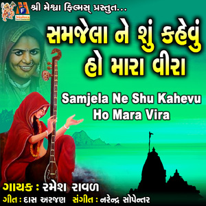 Samjela Ne Shu Kahevu Ho Mara Vira