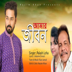 আমার জীবন