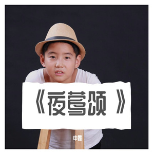 《夜莺颂》