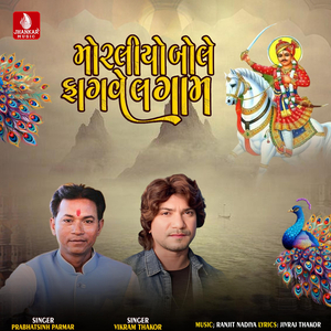 Morliyo Bole Fagvel Gam