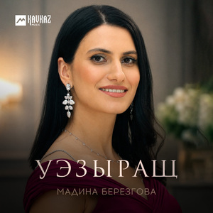 Уэзыращ