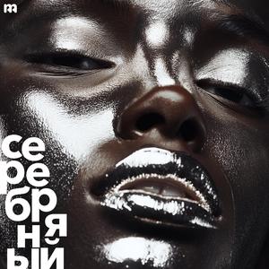 Сероглазый король