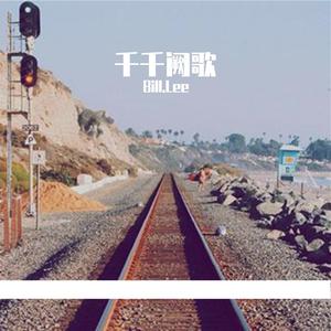 千千阙歌