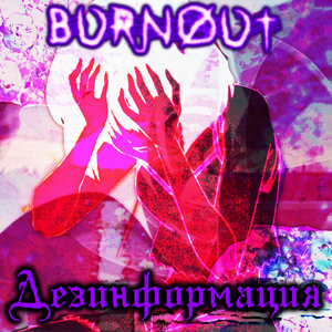 I'm ****ed Up to Love You