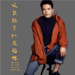 又想起了心爱的你