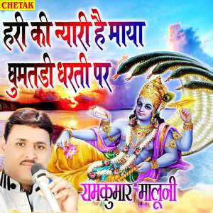 Hari Ki Nyari Hai Maya Ghumatadi Dharati Par
