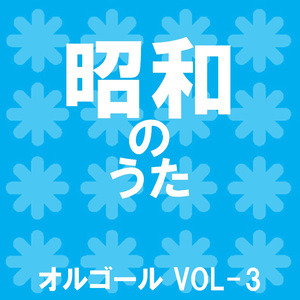 能登半島 Originally Performed By 石川さゆり （オルゴール）