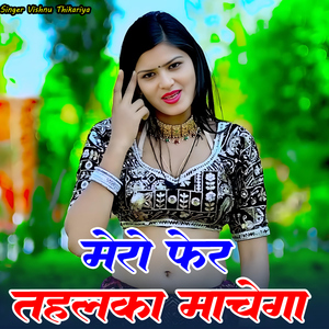 Mero Fer Tahalkaa Machega