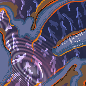 写给浪漫的孤寂