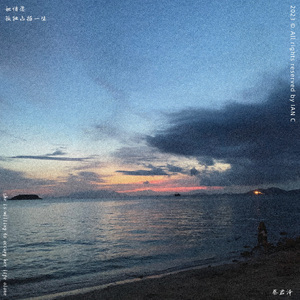 她情愿孤独占据一生