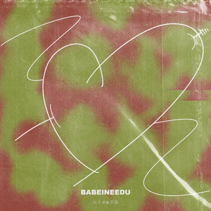 Babe i need u ft.不深