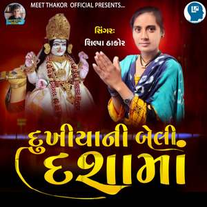 Dukhiyani Beli Dashama