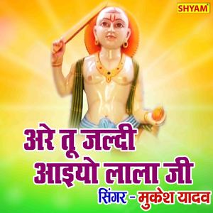 Aare Tu Jaldi Aayiyo Lala Ji Leele Ghode Ke Aswari