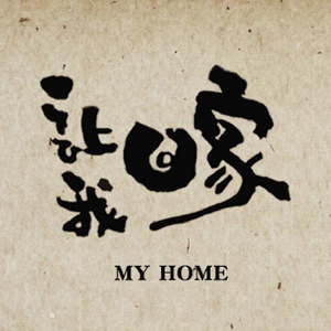 My Home
