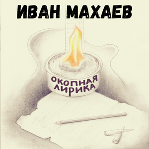 Русским соколам