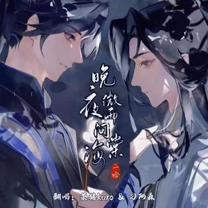 晚夜微雨问海棠（双女生版）