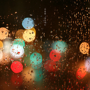 우울한 날들에는