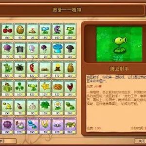 PVZ图鉴