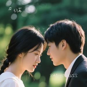 分开是对彼此的成全