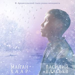Маҥан хаар