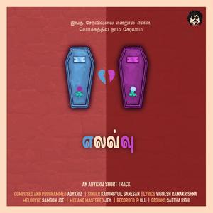 ELAVU (feat. Karungyuil Ganesan & Vignesh Ramakrishna)