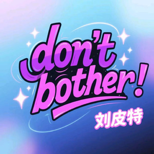 don't bother (别来烦我)