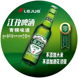 江孜啤酒