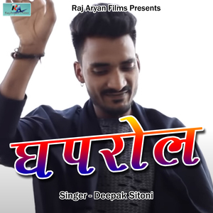 Ghaprol (Pahadi)