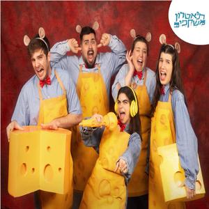 שיר החולדות (feat. עמית פרטוק, דר רוזנבאום, מאיה פופלינגר, סהר עודאי & אורי פרלמן)