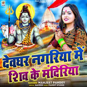 Devghar Nagariya Me Shiv Ke Mandiriya