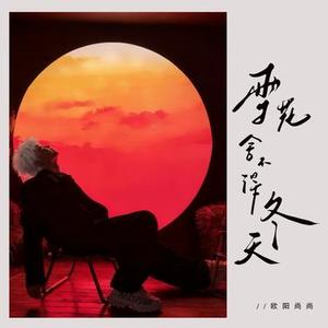 雪花舍不得冬天